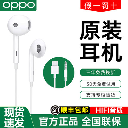 OPPO原装有线耳机FindX2/3/5/6 Reno5/6/7/8/9/10pro type-c接口