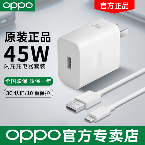 oppo超级闪充套装手机快充充电头