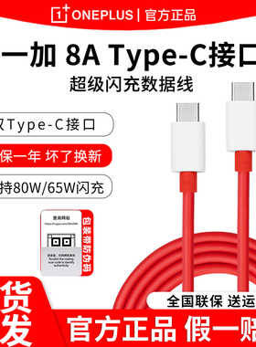 OnePlus/一加 80/65W闪充双头Type-C数据线一加手机充电线适用5/6t/7pro/7t/8t/10/9r手机闪充8A充电线