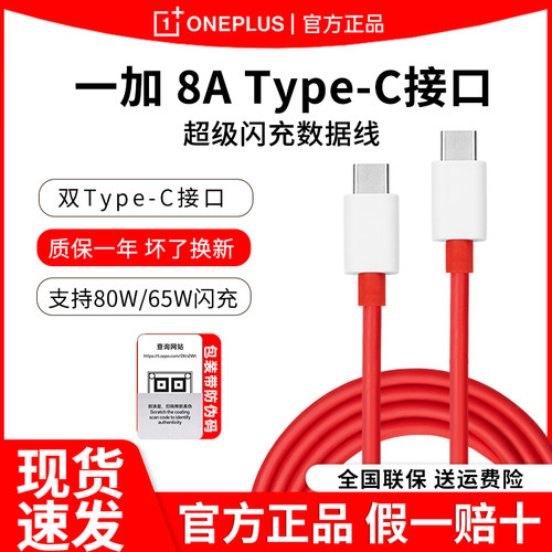 OnePlus/一加80/65W闪充数据线