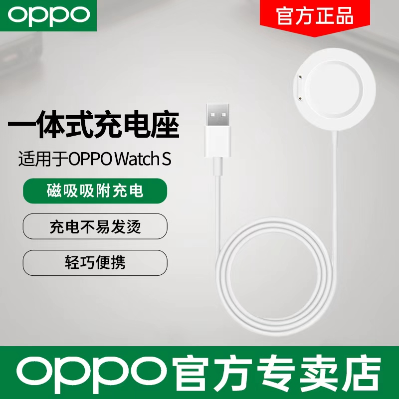 OPPOWatchS手表充电底座
