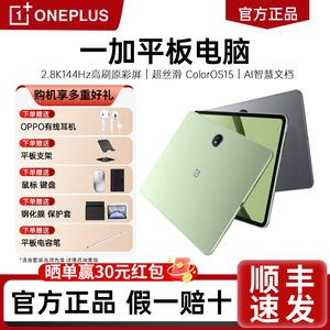 【新品上市】一加平板 平板电脑ONEPLUS Pad学习电脑一加pad敦煌平板电脑游戏办公通用官方正品平板电脑