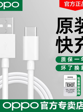 OPPO数据线原装type-c数据线快充oppoa11数据线a11x a56 a57 a58x a32充电线oppoa52 a92s手机充电器线快充线