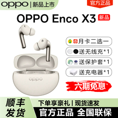 OPPO Enco X3蓝牙耳机encox3真无线耳机oppoencox3蓝牙耳机