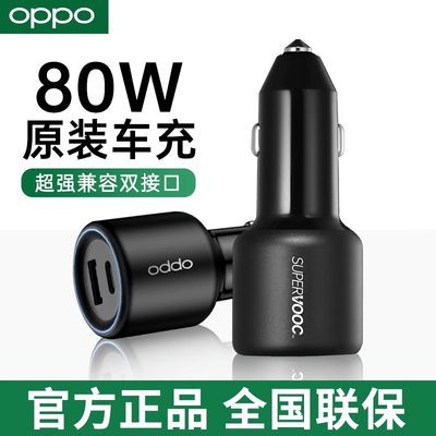 OPPO车充80W手机快充车载充电器