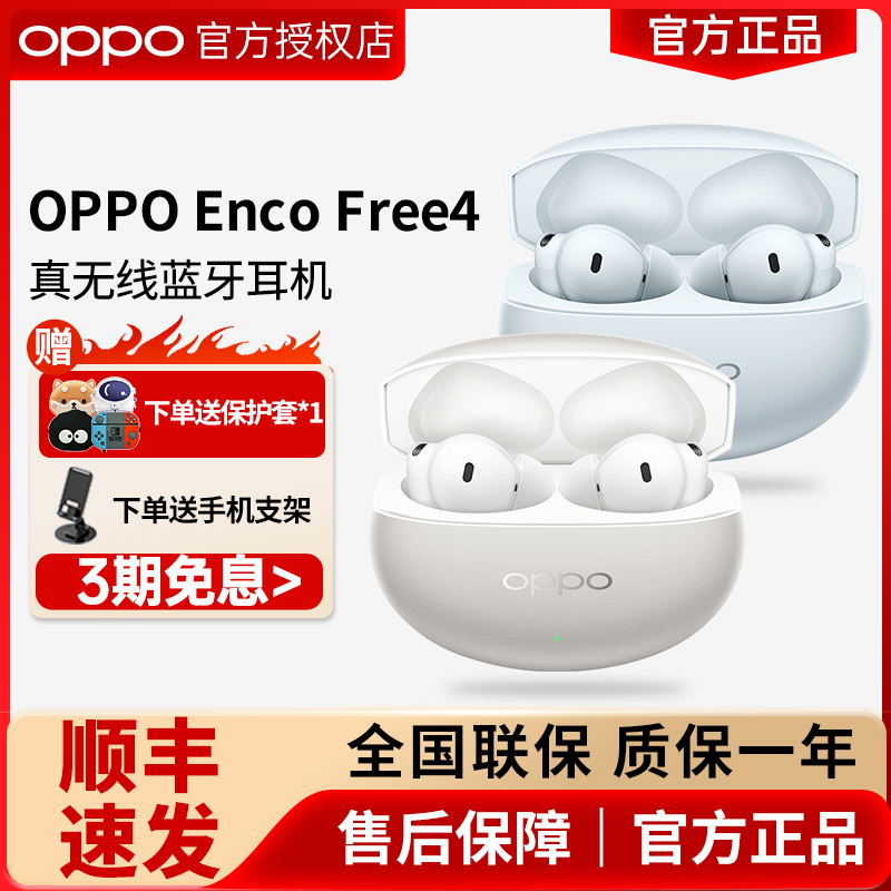 OPPOEncoFree4蓝牙耳机