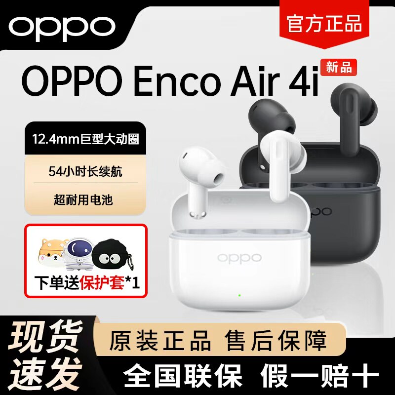 OPPO Enco Air4i蓝牙耳机oppoencoair4i真无线耳机oppo air4i耳机