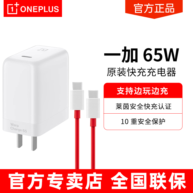 闪充一加原装闪充套装