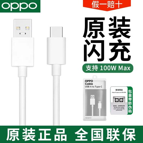 OPPO原装闪充数据线100w