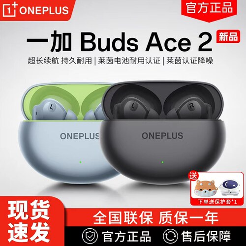 一加BudsAce2蓝牙耳机官方正品