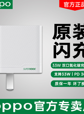 OPPO SUPERVOOC 33W 双口氮化镓充电器A96 A97 A58原装闪充充电器线findn/Find原配专用充电头双tpye-c接口
