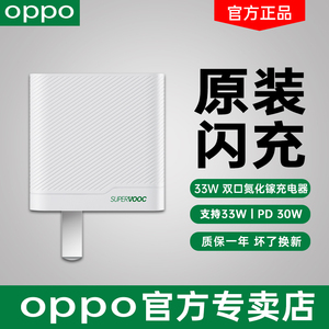 OPPO SUPERVOOC 33W 双口氮化镓充电器A96 A97 A58原装闪充充电器线findn/Find原配专用充电头双tpye-c接口