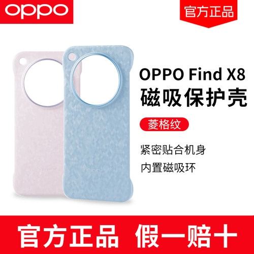 OPPOFindX8磁吸保护壳幻想系列