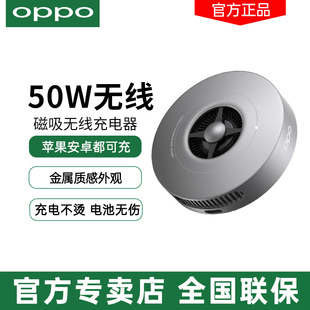 OPPO 50W磁吸无线充闪充无线充电器AIRVOOC无线快充小涡轮FindX8pro手机快充无线充