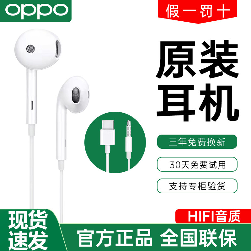 OPPO原装有线耳机FindX2/3/5/6 Reno5/6/7/8/9/10pro type-c接口
