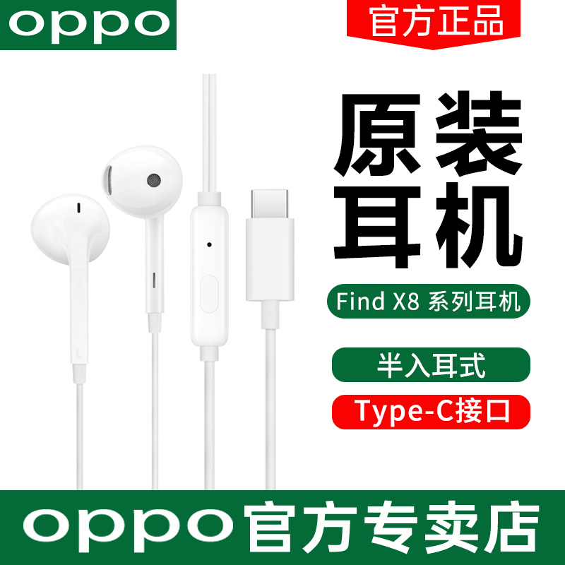 OPPO有线耳机Type-c原装正品oppo Findx8 Reno13系列数字解码耳机