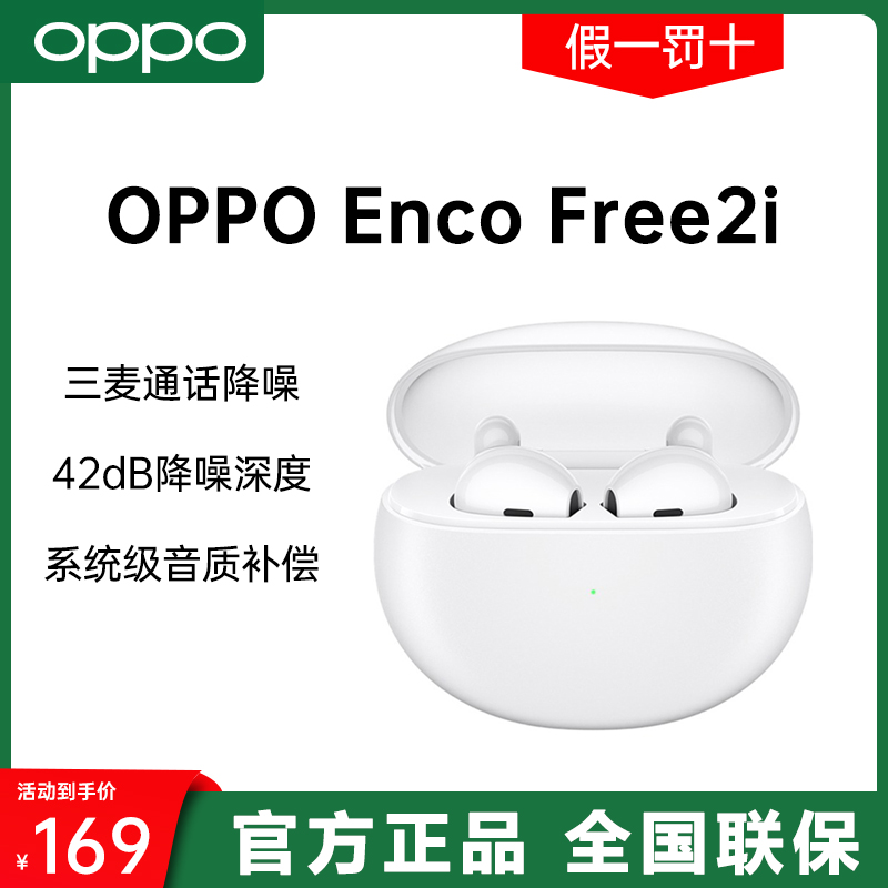 OPPO Enco Free2i无线蓝牙耳机oppo encofree2i联合降噪运动耳机 影音电器 蓝牙耳机 原图主图