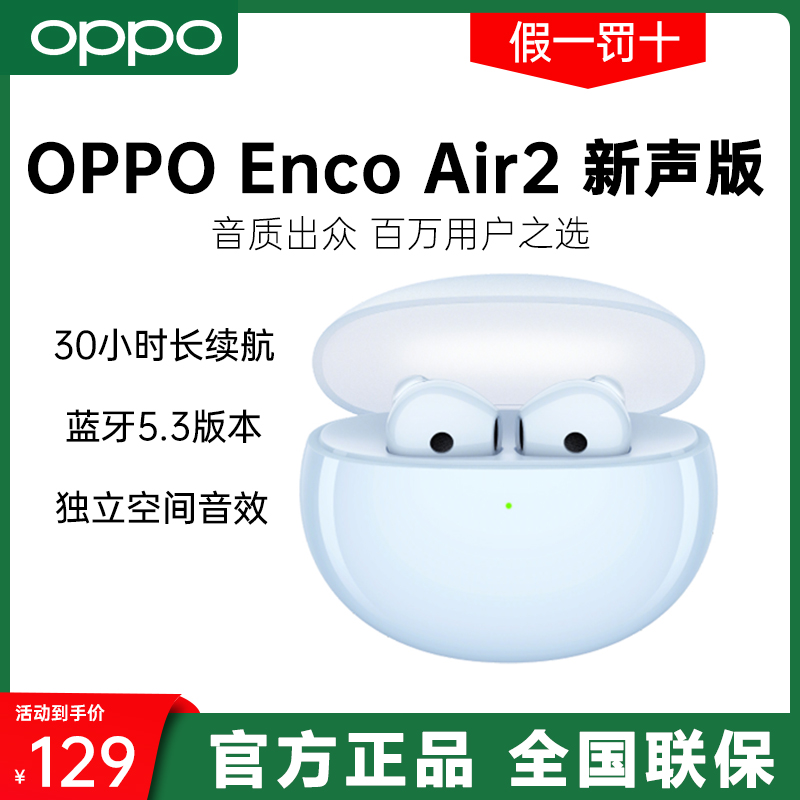 OPPO蓝牙耳机EncoAir2新声版半入耳式超长待机通话降噪运动耳机