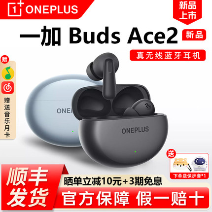 一加Buds Ace2蓝牙耳机真无线OENPLUS音乐耳机buds ace2蓝牙耳机