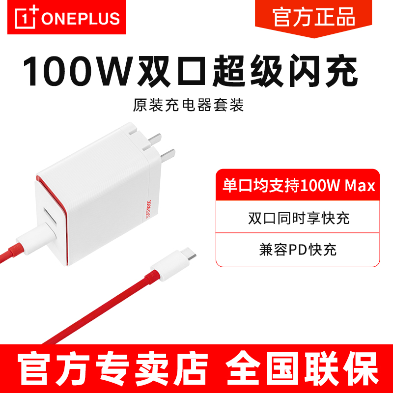 OnePlus/一加100W双口超级闪充充电器套装SUPERVOOC超级闪充一加Ace2一加11真我GT2大师探索版100w充电器 3C数码配件 手机充电器 原图主图