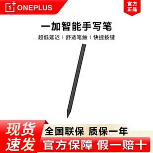 一加 手写笔适用于一加平板电脑无线磁吸充电触控笔 Pencil