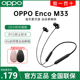 M33颈挂式 OPPO 跑步长续航主动降噪 运动蓝牙oppo耳机挂脖式 Enco