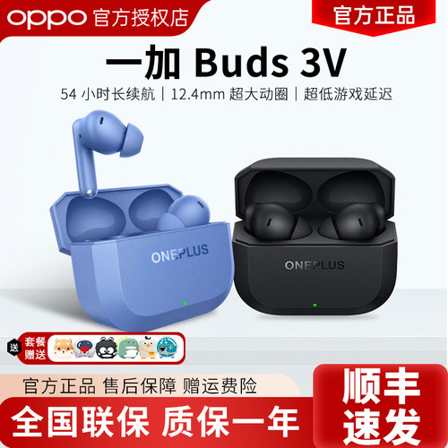 一加Buds3v入耳式蓝牙耳机