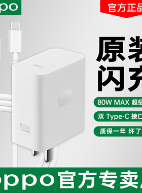 OPPO 80W氮化镓超级闪充充电器套装  opporeno8pro+ k10pro findx5pro/一加10pro 真我GT Neo3手机快充充电头