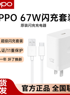 OPPO原装67W闪充充电器线套装Reno9 Reno9pro Reno11 K10 K10x Find N2 A1pro专用充电器线超级闪充type-c