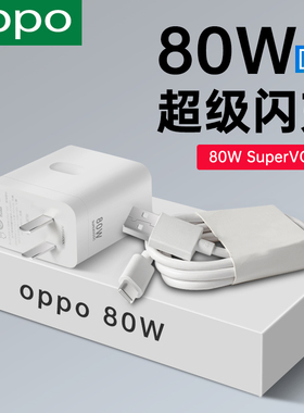 OPPO原装正品80W闪充充电器线套装 Reno8pro+ Reno9pro+Reno10K10proFindX5pro专用充电头type-c原配充电器