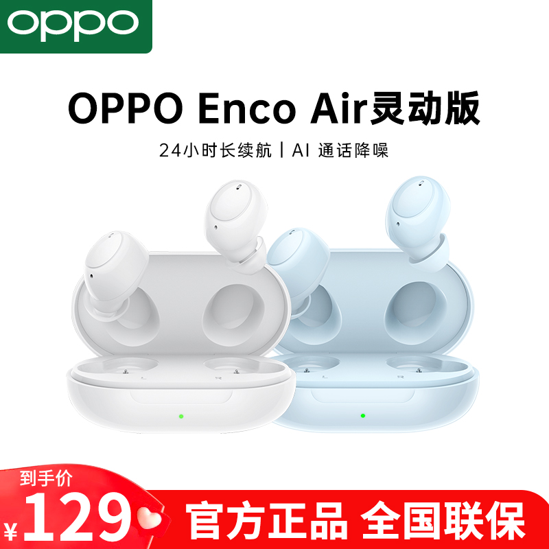 灵动OPPOEncoAir通话版真蓝牙