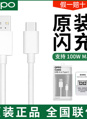 OPPO原装闪充数据线支持100W/80W大电流 OPPO USB-A to Type-C 12A 闪充数据线