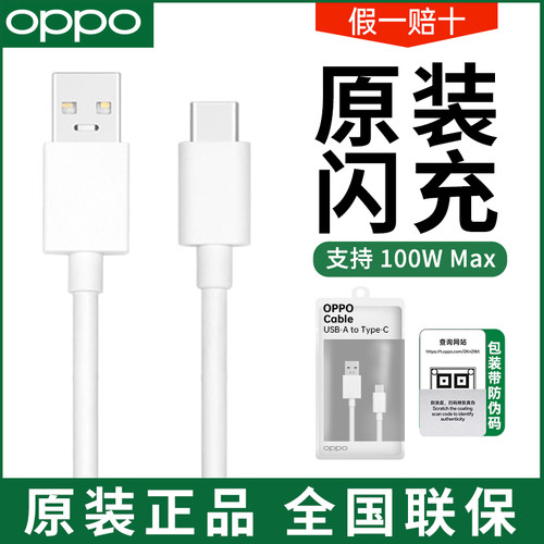 OPPO原装闪充数据线支持100W/80W大电流 OPPO USB-A to Type-C 12A 闪充数据线