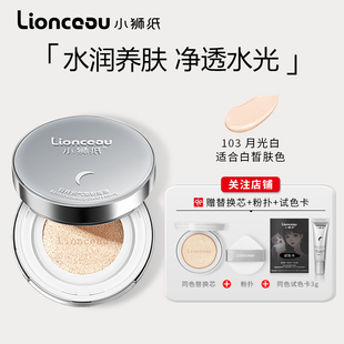 小狮纸Lionceau气垫bb霜遮瑕持久不脱妆粉底液水润银盒黄黑皮CC霜