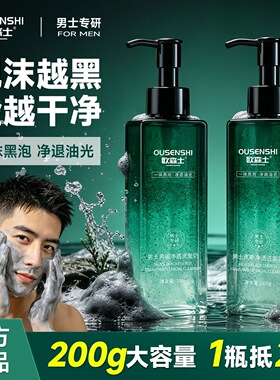 欧森士男士洗面奶氨基酸控油祛痘
