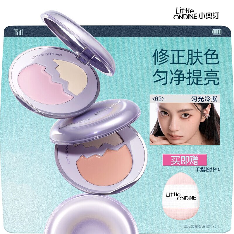 小奥汀双质彩蛋高光膏粉提亮遮瑕图片