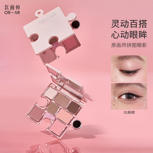 原画师拼图眼影珠光烟熏盘哑光珠光高光提亮一体盘灵动心动眼眸