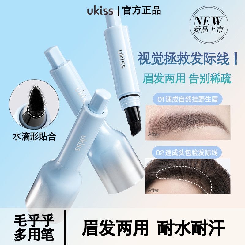 UKISS发际线液粉棒立体防水眉笔