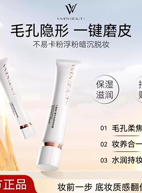 VIVIENBEAUTY妆前贴贴霜服帖底妆