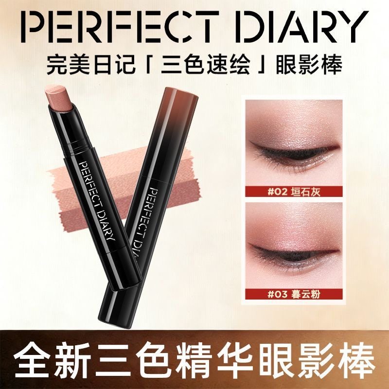 完美日记三色眼影棒防水防汗不掉色高光珠光一笔成型便携新手初学