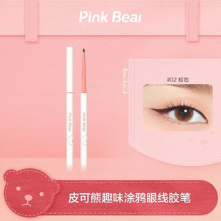 PINKBEAR皮可熊趣味涂鸦眼线胶笔01卧蚕提亮极细晕染持久02棕色