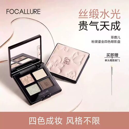 菲鹿儿粉黛鎏金四色哑光眼影盘