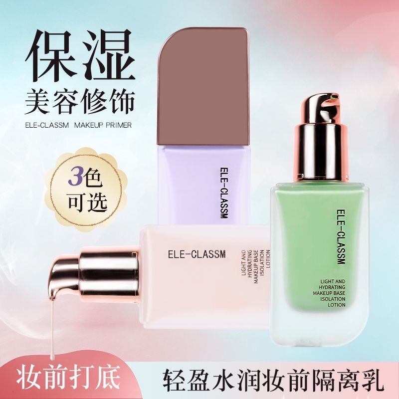 木西施十一同学轻盈水润妆前隔离图片