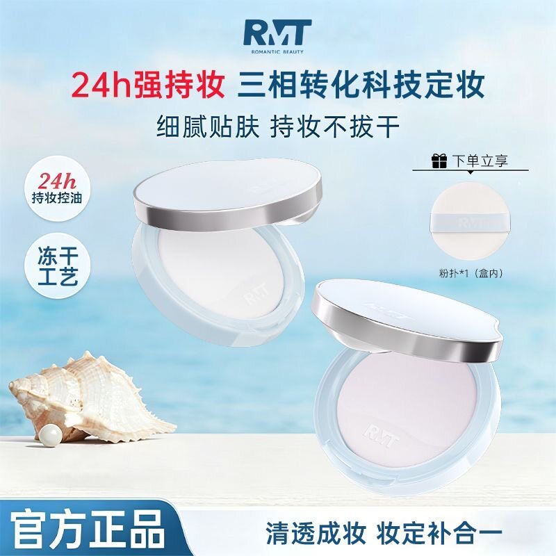 罗小曼雾感轻透冻干粉饼定妆控油
