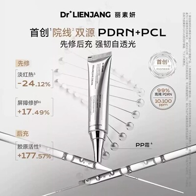 丽素妍光韧修护保湿温和面霜