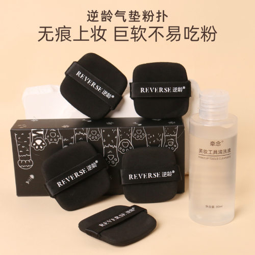 逆龄气垫粉扑超软舒适服帖不吃粉粉底液便携方形软糯粉扑送清洗液