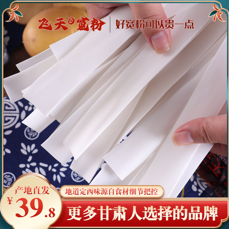 甘肃飞天纯土豆淀粉定西粉条