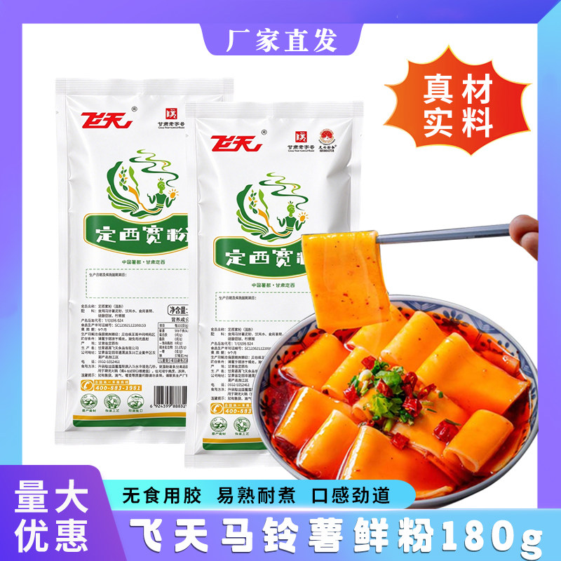 飞天定西正宗土豆马铃薯鲜粉180g