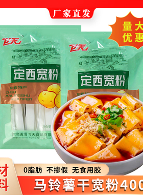 甘肃定西特产干粉条飞天马铃薯宽粉400g袋装火锅粉餐饮商用土豆粉