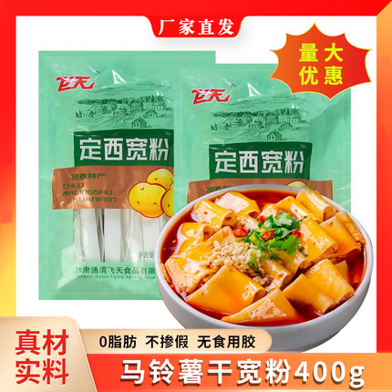 甘肃定西特产干粉条飞天马铃薯宽粉400g袋装火锅粉餐饮商用土豆粉